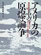 �A�����J�̒��̌����_���\���50�N�X�~�\�j�A���W���̔g�� NHK�X�y�V����