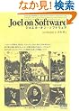 Joel on Software