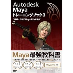 Autodesk Maya �g���[�j���O�u�b�N 3