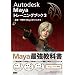 Autodesk Maya �g���[�j���O�u�b�N 3