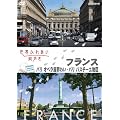 ���E�ӂꂠ���X�����@�t�����X�@�p���^�I�y�����E�G�E�o�X�e�B�[���n�� [DVD]
