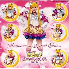 MARINAMOON SPECIAL EDITION 2004 �E�C���^�[�X�y�V�����~���[�W�J�� ��������m�Z�[���[���[�� ~�V�E�����Ⓡ�`��[������]~