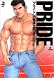 PRIDE (�㊪) (���jCOMICS)