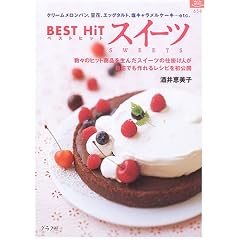 BEST HiT�X�C�[�c�\���X�̃q�b�g���i�𐶂񂾃X�C�[�c�̎d�|���l������ł����郌�V�s�������J (�}�C���C�t�V���[�Y (No.654))