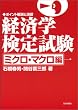 �o�ϊw���莎���|�C���g����Ɖ��K �~�N���E�}�N����