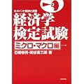 �o�ϊw���莎���|�C���g����Ɖ��K �~�N���E�}�N����