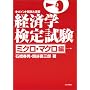 �o�ϊw���莎���|�C���g����Ɖ��K �~�N���E�}�N����