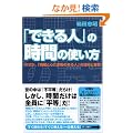 �u�ł���l�v�̎��Ԃ̎g����~�Ȃ����A�u���ԂƐS�ɗ]�T�̂���l�v�̋Z�p�ƏK��~