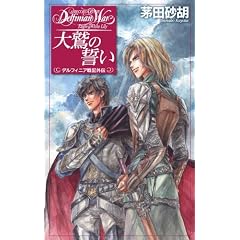 ��h�̐��� �f���t�B�j�A�O�` (C�ENOVELS Fantasia)