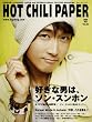 HOT CHILI PAPER vol.36