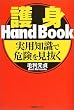 ��gHand Book�\���p�m���Ŋ댯��������