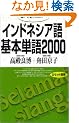 ������,�b�����߂�-�C���h�l�V�A���{�P��2000