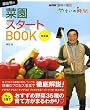���c�q�̍؉��X�^�[�gBOOK �t�ĕ� (�������p�V���[�Y NHK��̉��|/�₳���̎���)