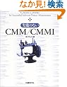 ���s�̂Ȃ�CMM/CMMI