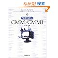 ���s�̂Ȃ�CMM/CMMI