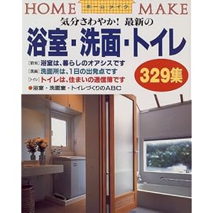 �ŐV�̗����E���ʁE�g�C��329�W (�z�[�����C�N)  