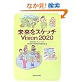 �������X�P�b�` Vision 2020