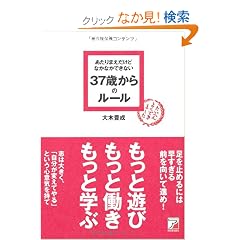������܂������ǂȂ��Ȃ��ł��Ȃ��@37�΂���̃��[�� (�A�X�J�r�W�l�X)