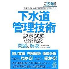 �������Ǘ��Z�p�F�莎��(�ǘH�{��)���Ɖ���q����19�N�x�Łr