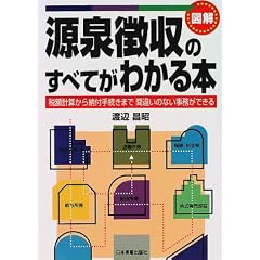 源泉徴収