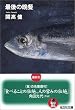 �Ō�̔ӎ` (�����Е���)