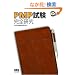 PMP���� ���S���� (�Ȃ�قǃi�b�g�N!)