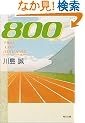 800 (�p�앶��)