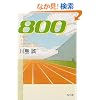 800 (�p�앶��)