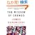 The Wisdom of Crowds