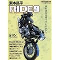 ���{����RIDE 9�\�o�C�N�ɏ�葱���邱�Ƃ��ւ�Ɏv�� (Motor Magazine Mook)