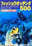�t�B�b�V���E�I�b�`���O500�\���ʎB�e�K�C�h�t��
