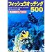 �t�B�b�V���E�I�b�`���O500�\���ʎB�e�K�C�h�t��