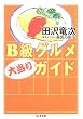 B���O�����哖��K�C�h (�����ܕ���)