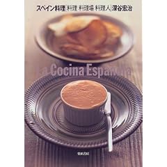 スペイン料理
