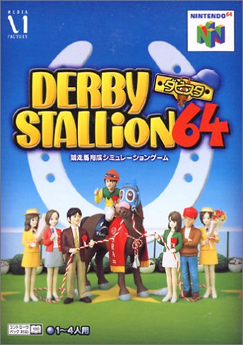  ダービースタリオン64