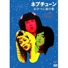 �l�v�`���[�� ���Ђ����̊� [DVD]