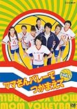 �}�}����o���[�ł��܂��� Vol.1 [DVD]