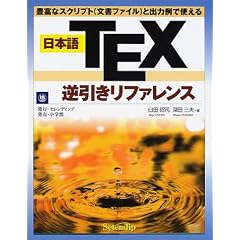 ���{��TEX�t�������t�@�����X�\�L�x�ȃX�N���v�g(�����t�@�C��)�Əo�͗�Ŏg����