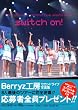 Berryz�H�[ �Z�J���h���C�u�ʐ^�W�g�X�C�b�`ON!�h (Tokyo news mook (�ʊ�52��))