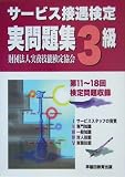 �T�[�r�X�ڋ���������W3��(��11~18��)