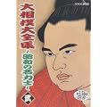 �告�o��S�W~���a�̖��͎m~ �� [DVD]