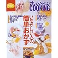 �����������l�̊ȒP������ (�I�����W�y�[�WCOOKING�\�����O�Z���[���b�N)