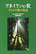 �A�l�C�����̉́\�P���g�̐�̕��� (Y.A.Books)