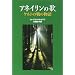 �A�l�C�����̉́\�P���g�̐�̕��� (Y.A.Books)