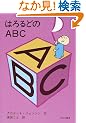 �͂��ǂ�ABC