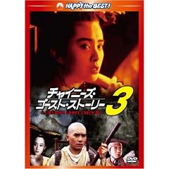 �`���C�j�[�Y�E�S�[�X�g�E�X�g�[���[3 �f�W�^���E���}�X�^�[�� [DVD]