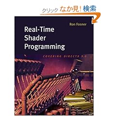 【クリックでお店のこの商品のページへ】Real-Time Shader Programming (The Morgan Kaufmann Series in Computer Graphics): Ron Fosner: 洋書