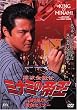 ��g���Z�` �~�i�~�̒鉤(36)�؋��Z�~�i�[ [DVD]