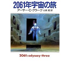 2061�N�F���̗� (�n���J������SF)