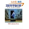 2061�N�F���̗� (�n���J������SF)